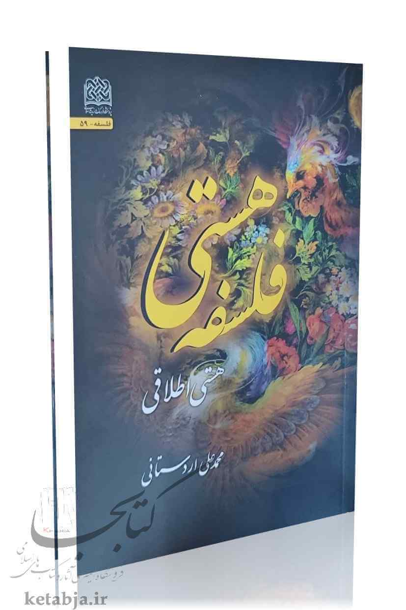 فلسفه هستی؛ هستی اطلاقی