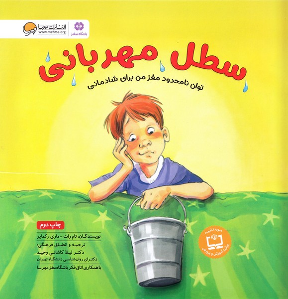 سطل مهربانی