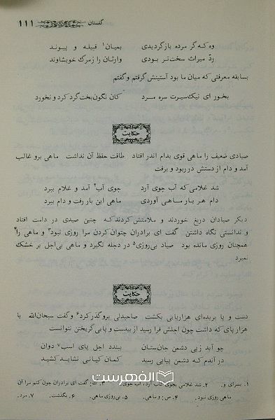 کلیات سعدی