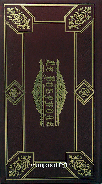 مرقع تاریخی