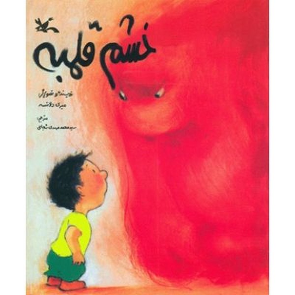 خشم قلمبه