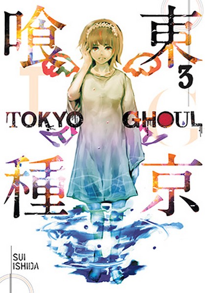 مانگا 3 Tokyo Ghoul
