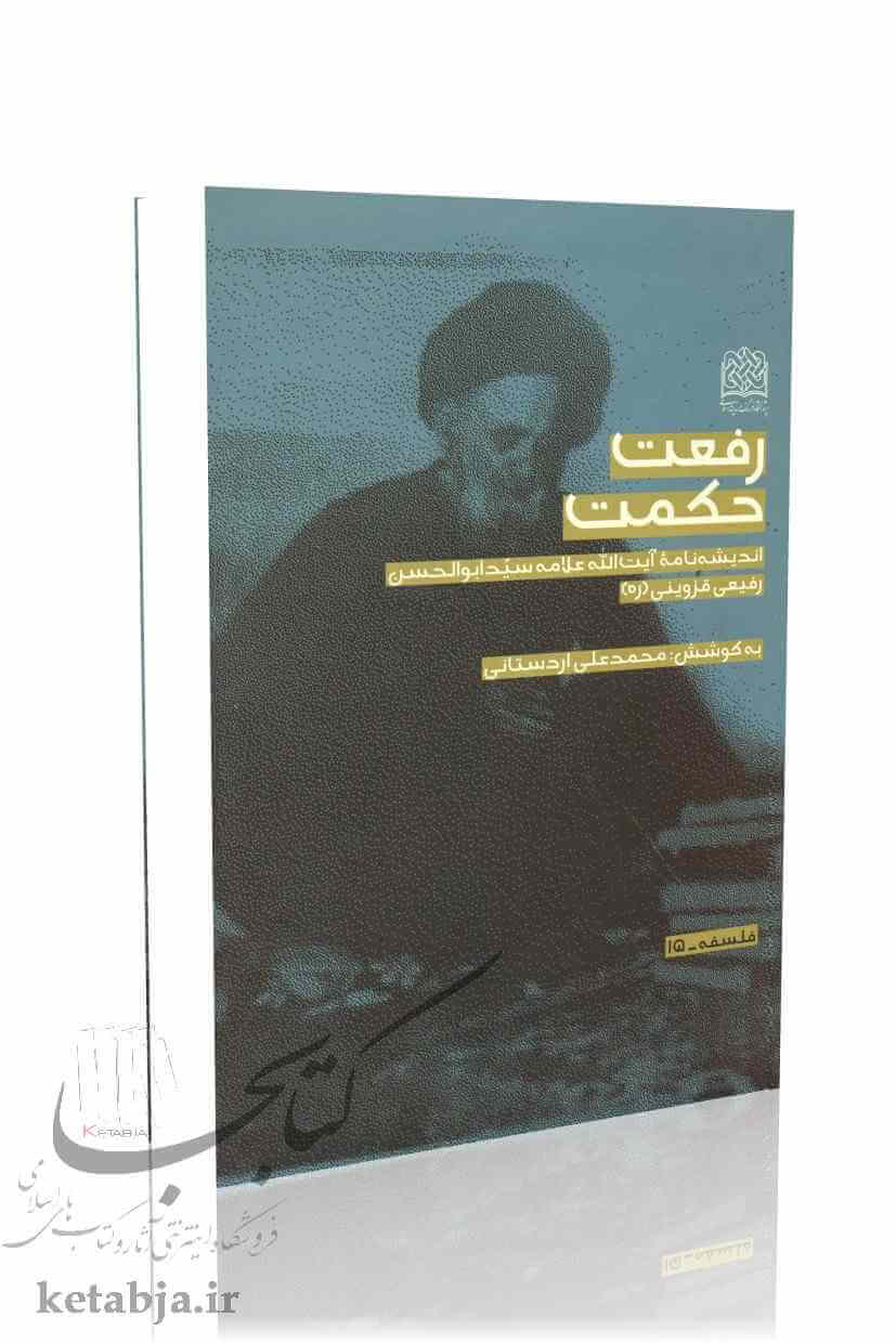 رفعت حکمت