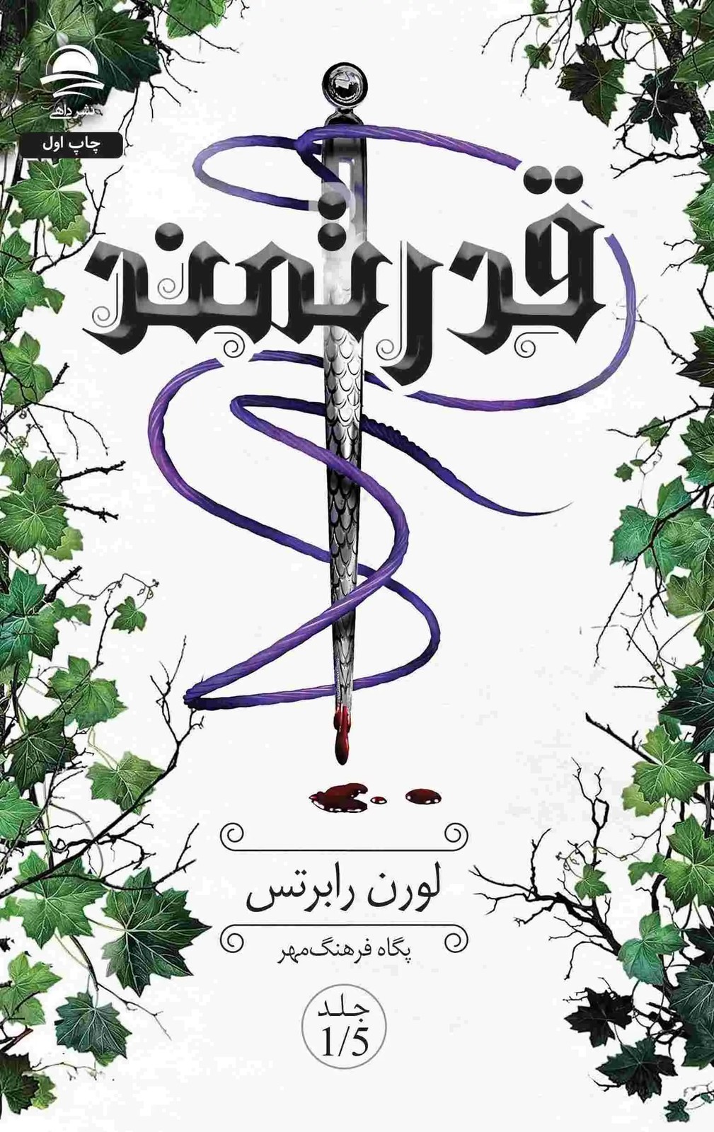 قدرتمند نشر داهی