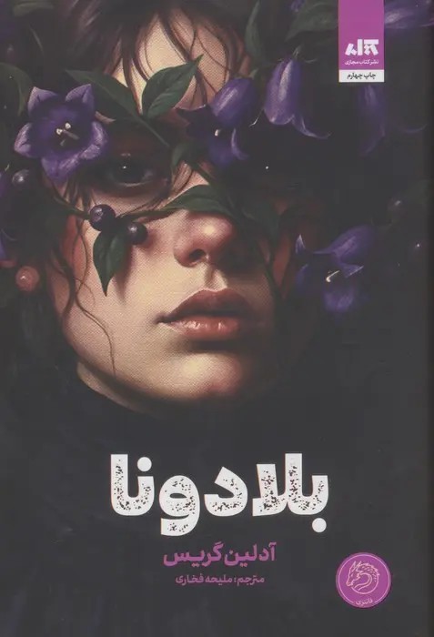 بلادونا نشر مجازی
