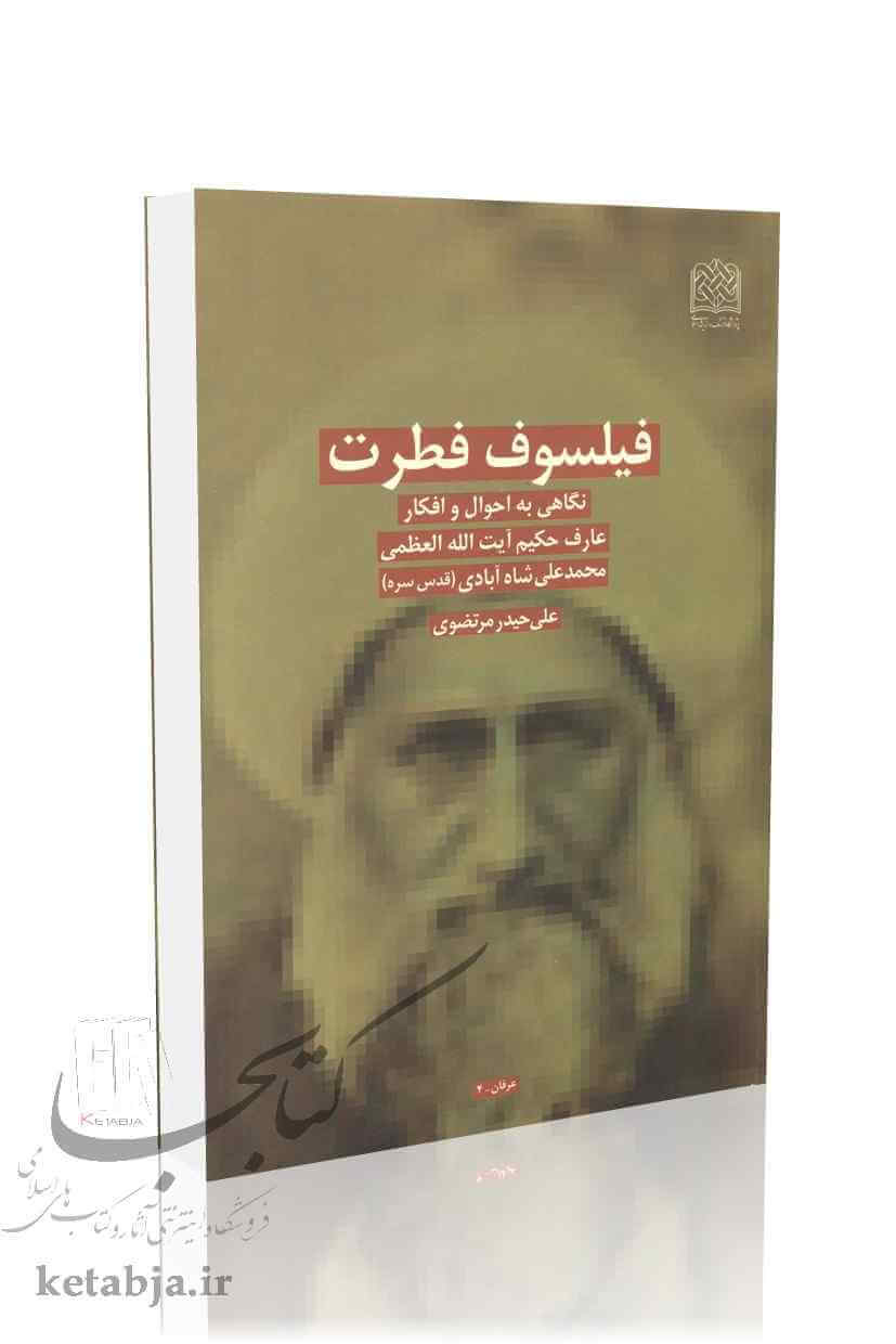 فیلسوف فطرت