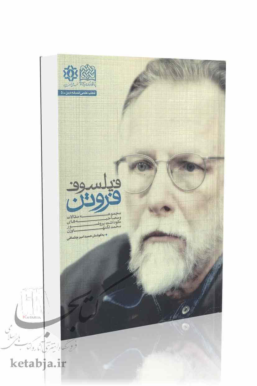 فیلسوف فروتن