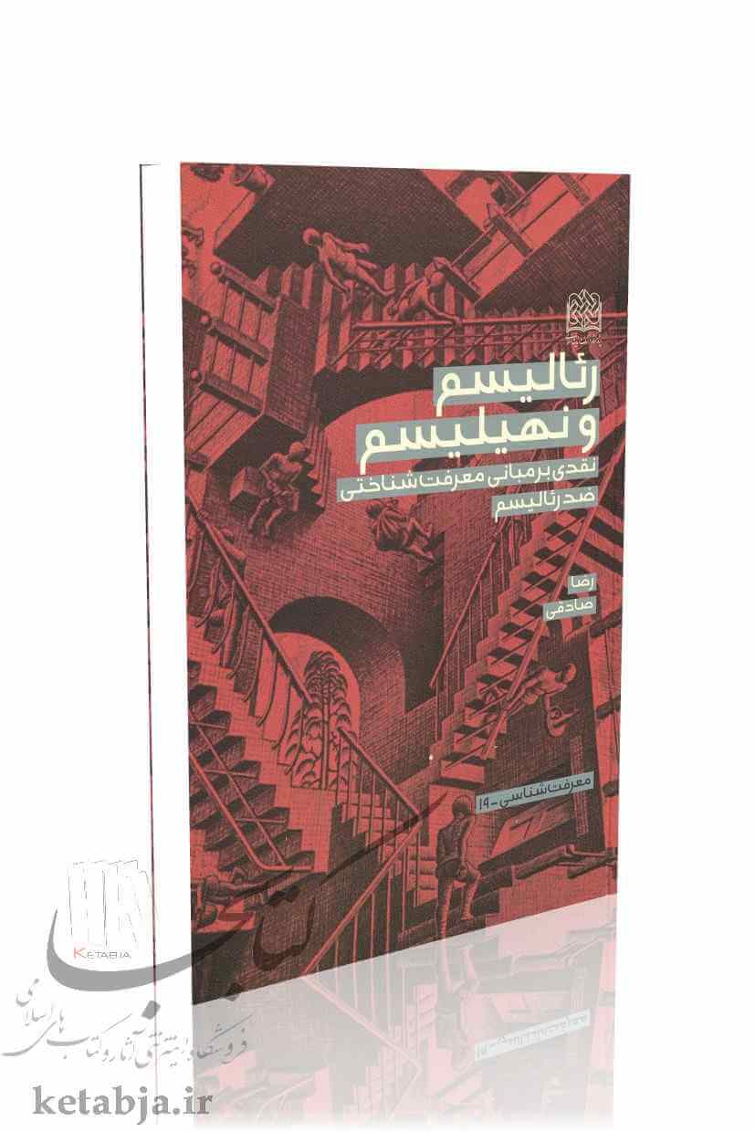 رئالیسم و نهیلیسم