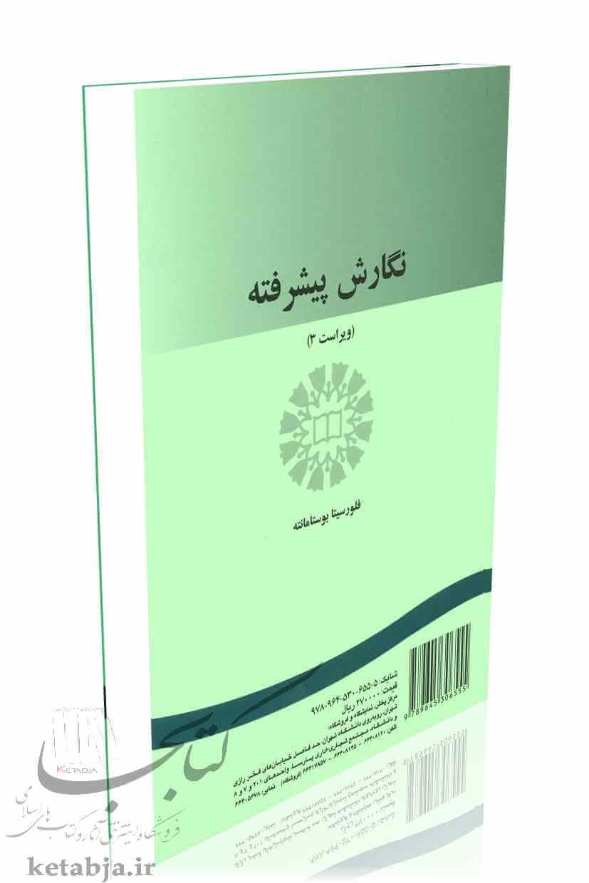 نگارش پیشرفته (Advanced Writing)