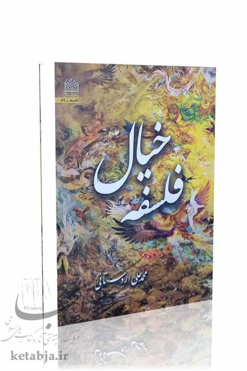 فلسفه خیال