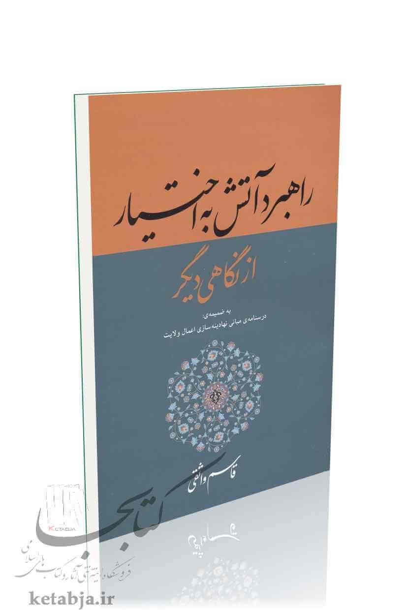 راهبرد آتش به اختیار
