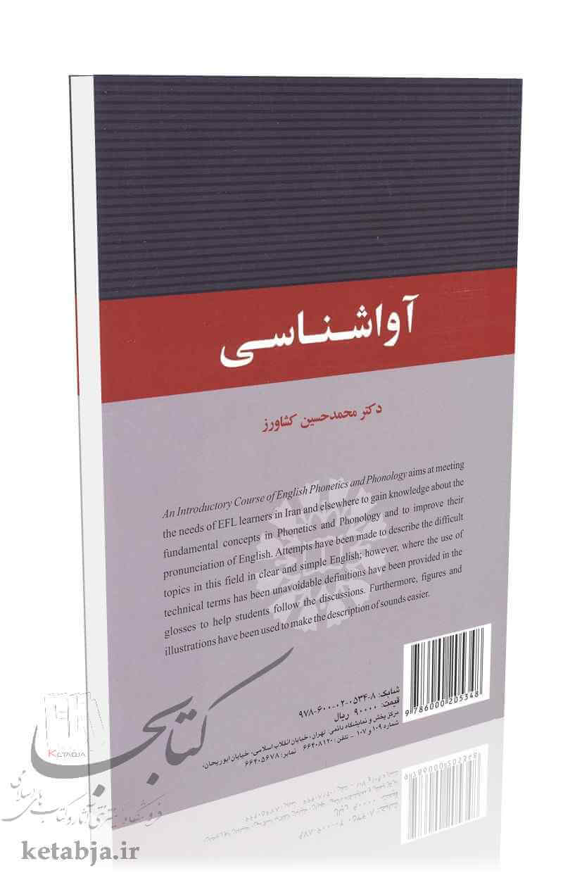 آوا شناسی