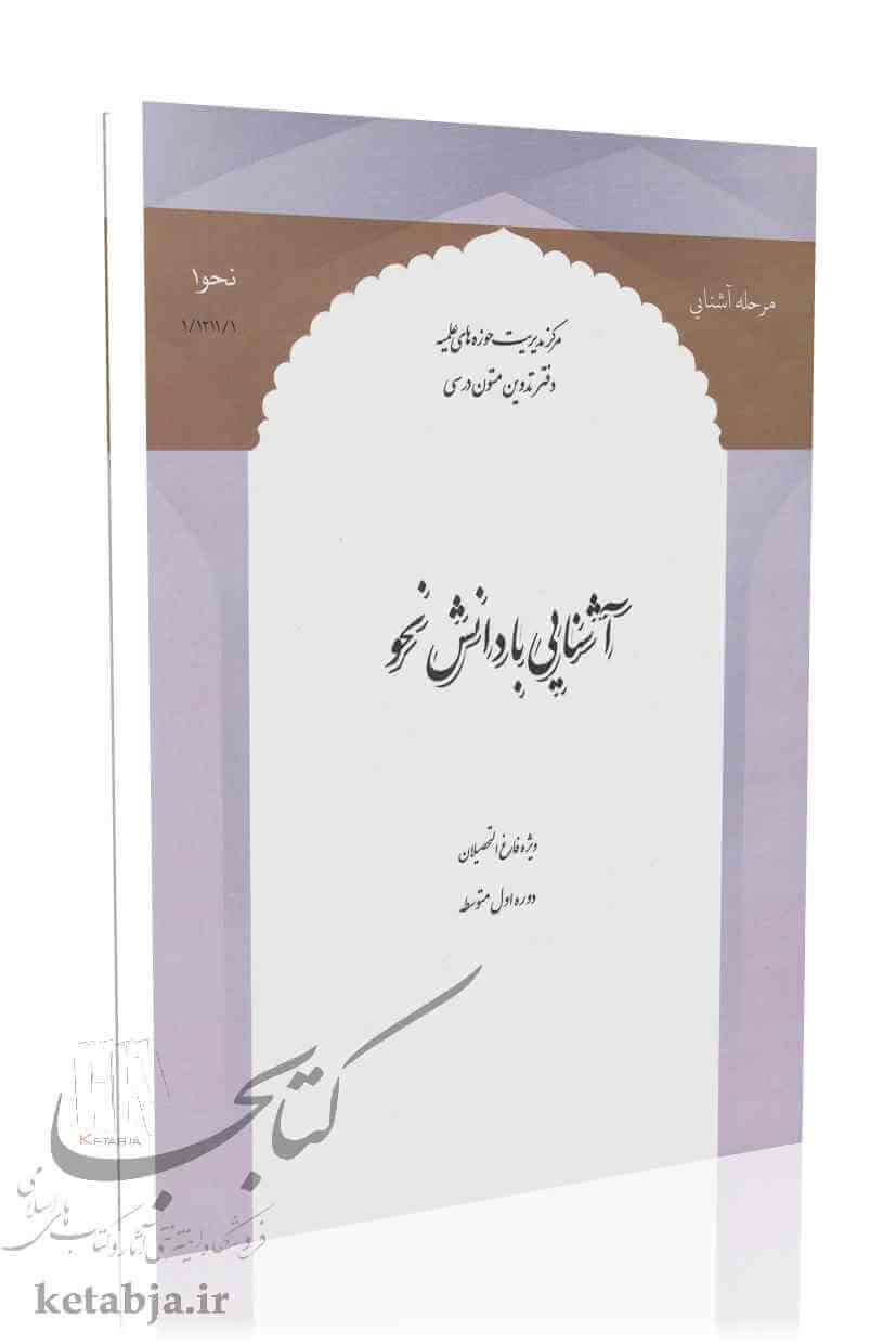 آشنایی با دانش نحو (نحو 1)