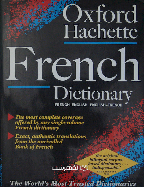 French Dictionary