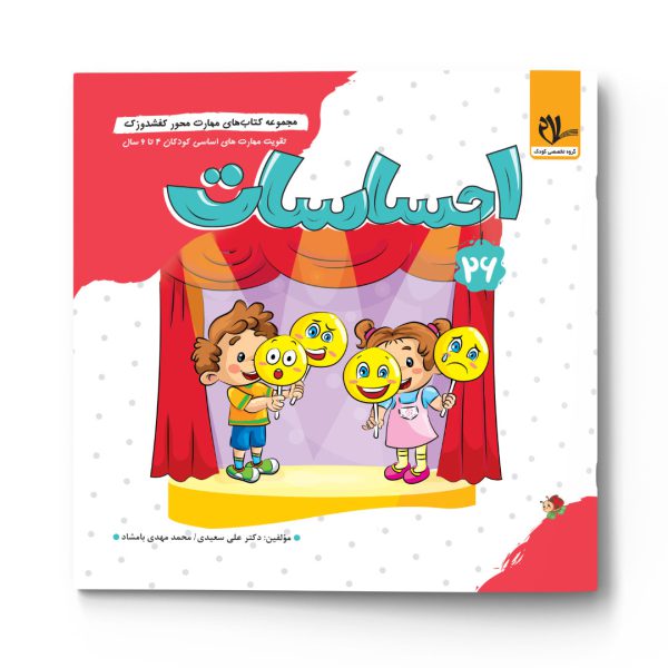 کفشدوزک 26 احساسات