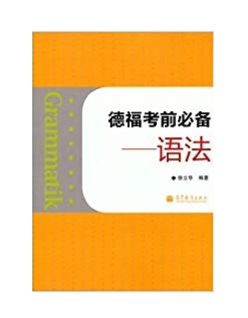 Grammatik Telford exam essential syntax Chinese Edition