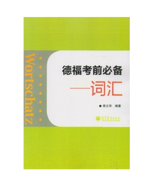 Wortschatz Telford exam must Glossary Chinese Edition