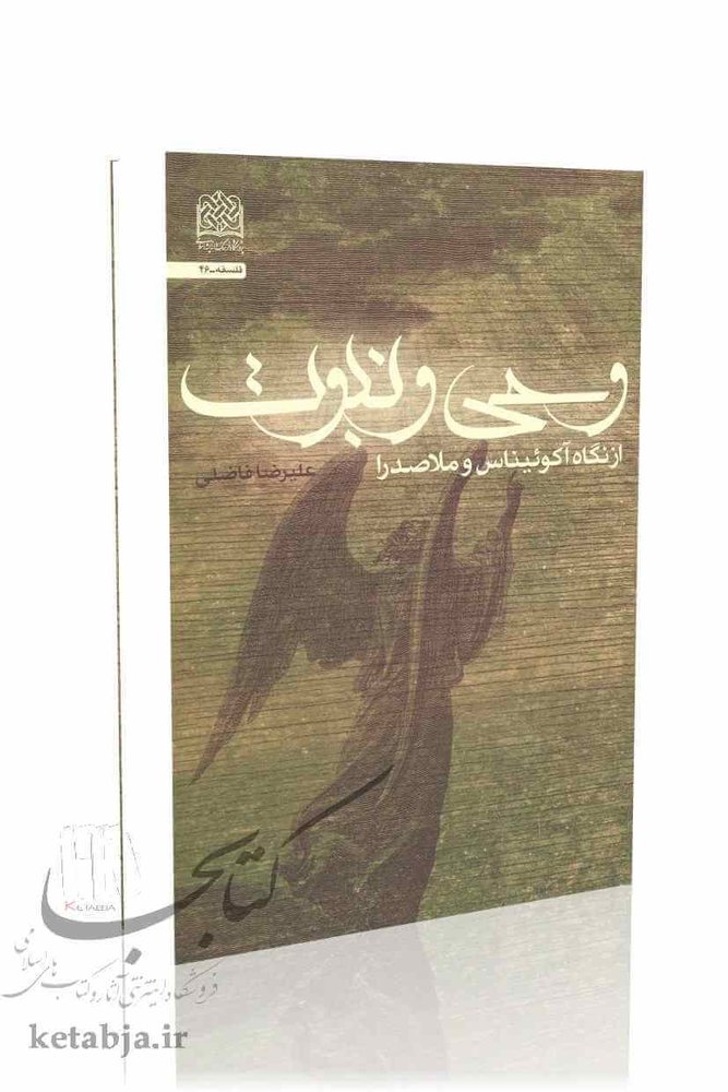 وحی و نبوت