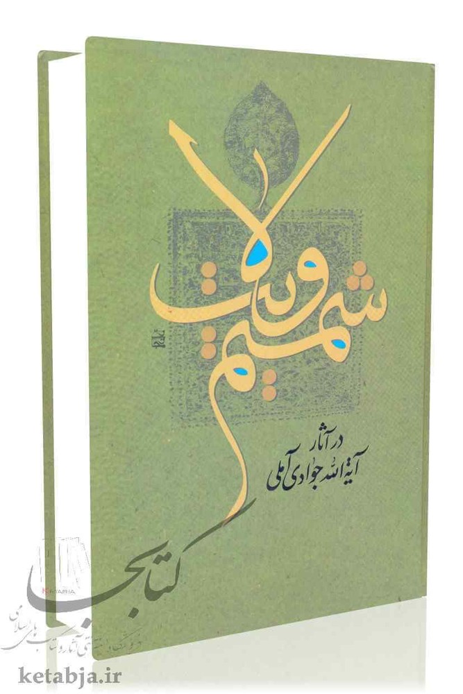 شمیم ولایت