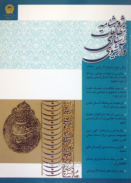 پژوهشنامه مطالعات اسنادی و آرشیوی 2
