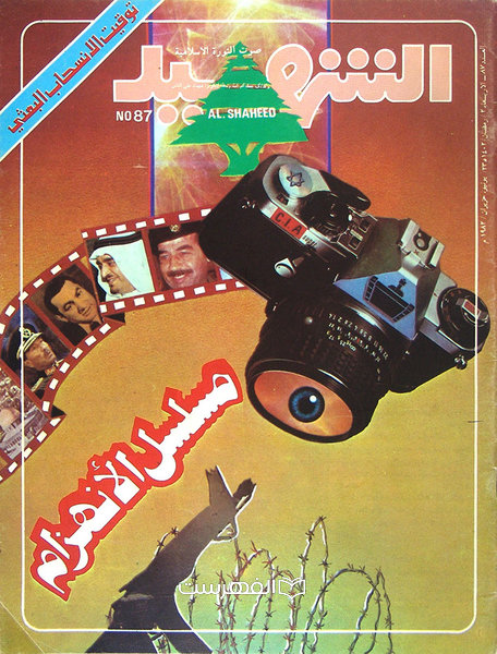 الشهید 87
