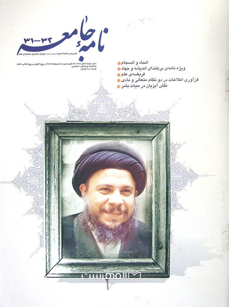 نشریه نامه جامعه 31-32