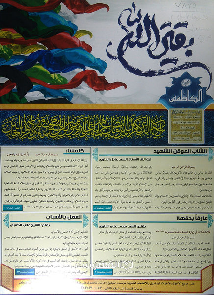 بقیة الله