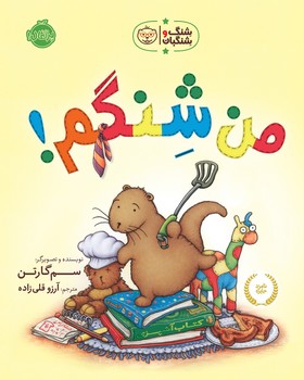 من شنگم
