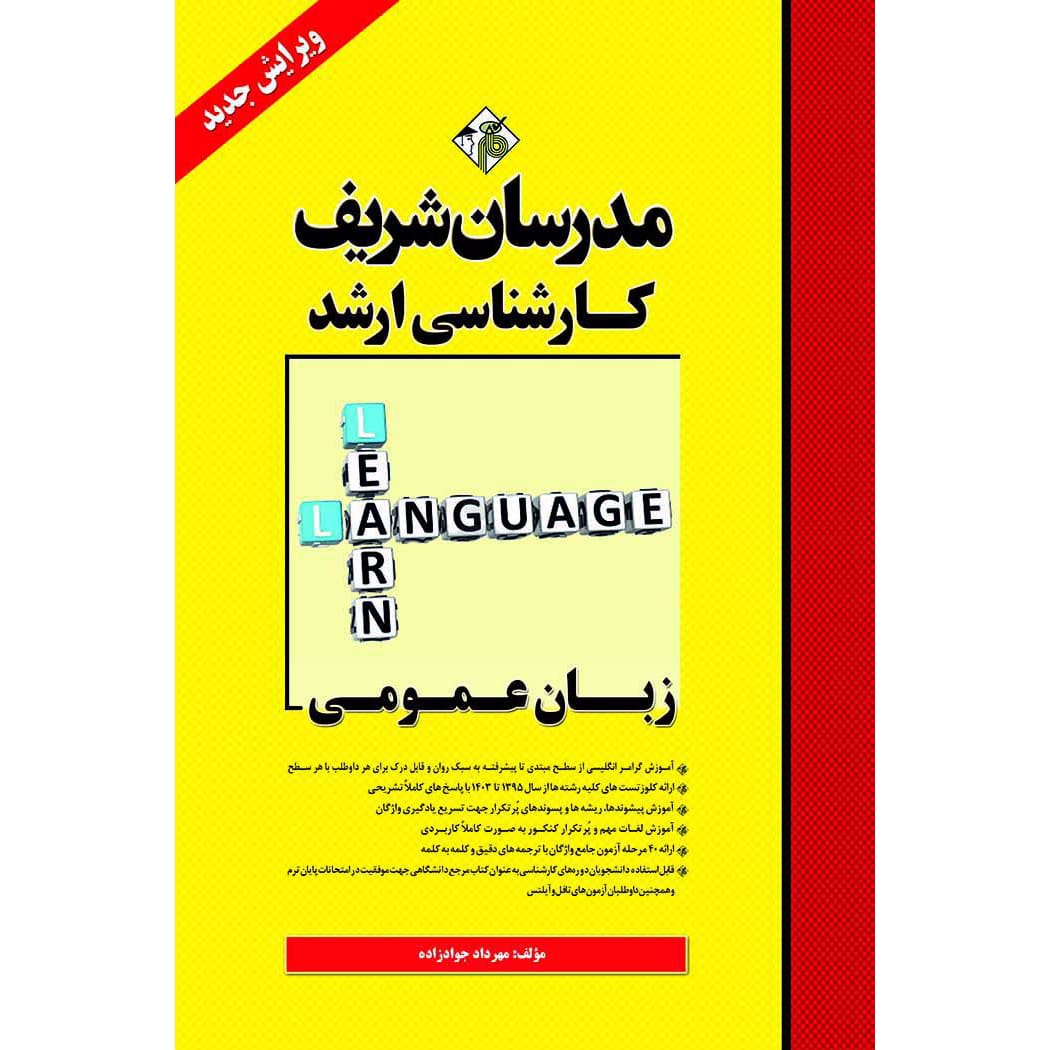 کتاب زبان عمومی ارشد تا سال 92