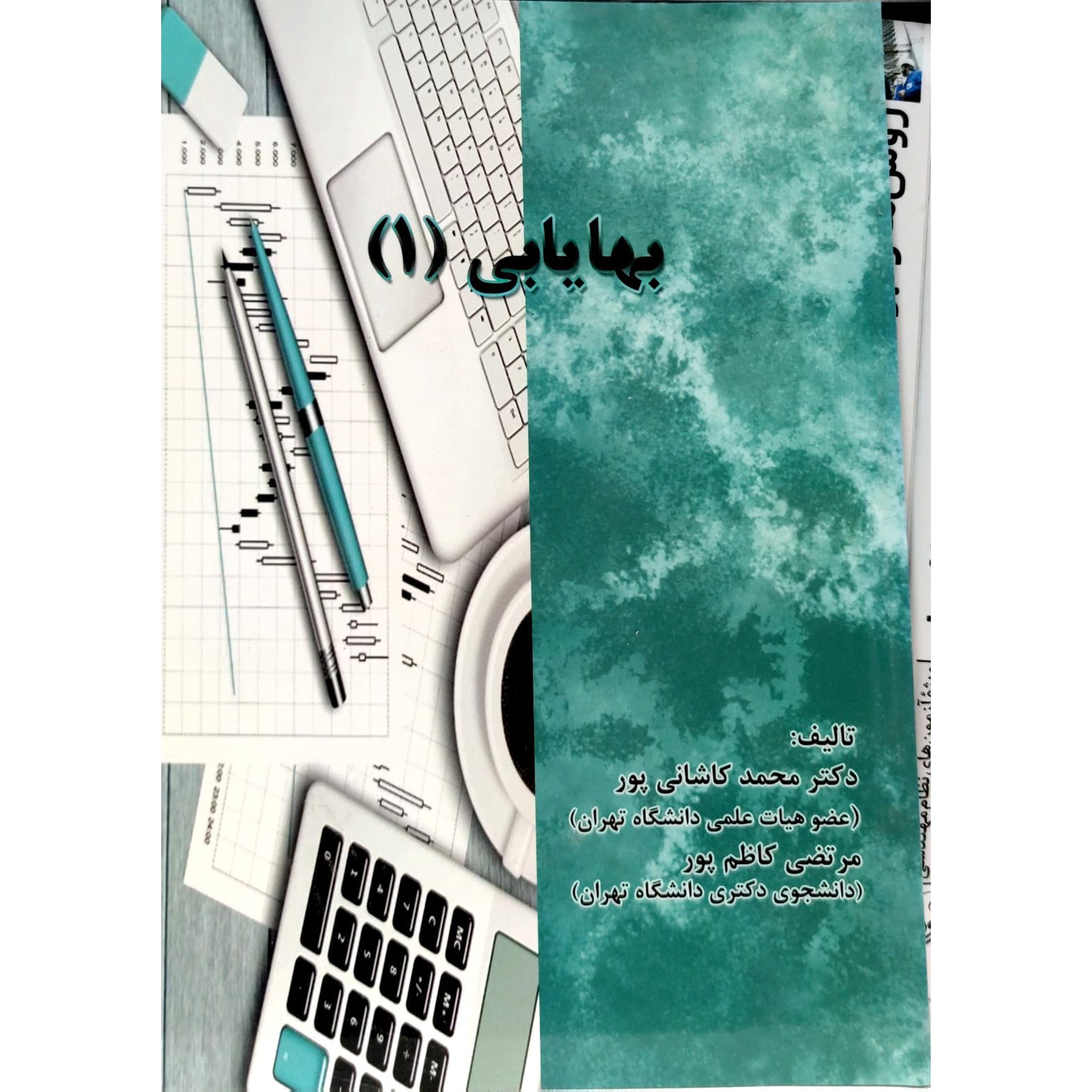 کتاب بهایابی 1 کاشانی پور