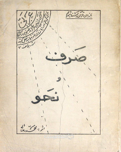 صرف و نحو