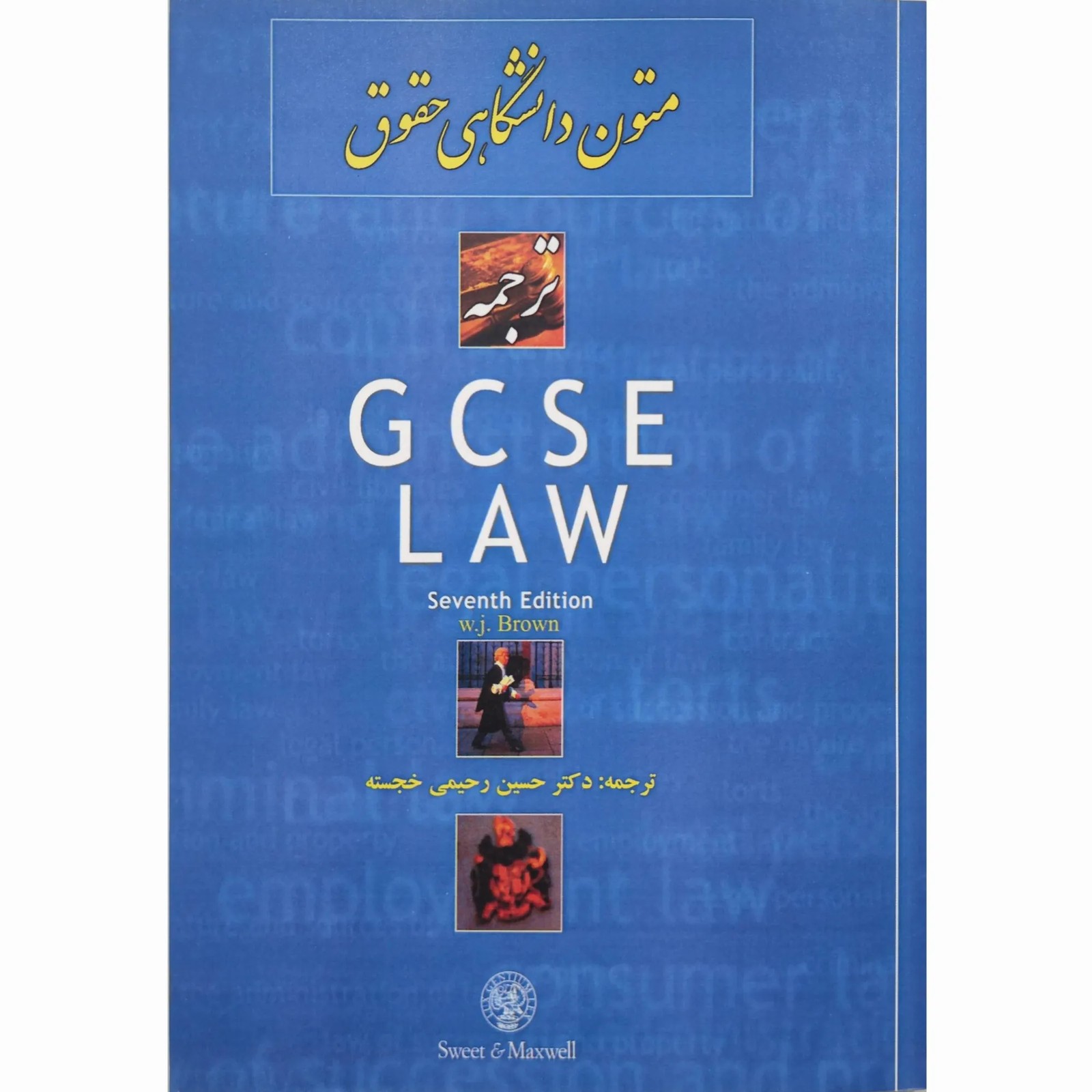 کتاب ترجمه متون دانشگاهی حقوق GCSE LAW رحیمی خجسته