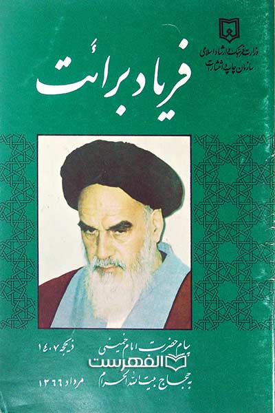 فریاد برائت