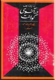 کتاب در آنسوی کوانت