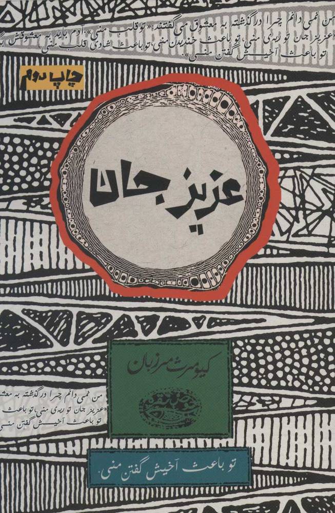 کتاب عزیز جان