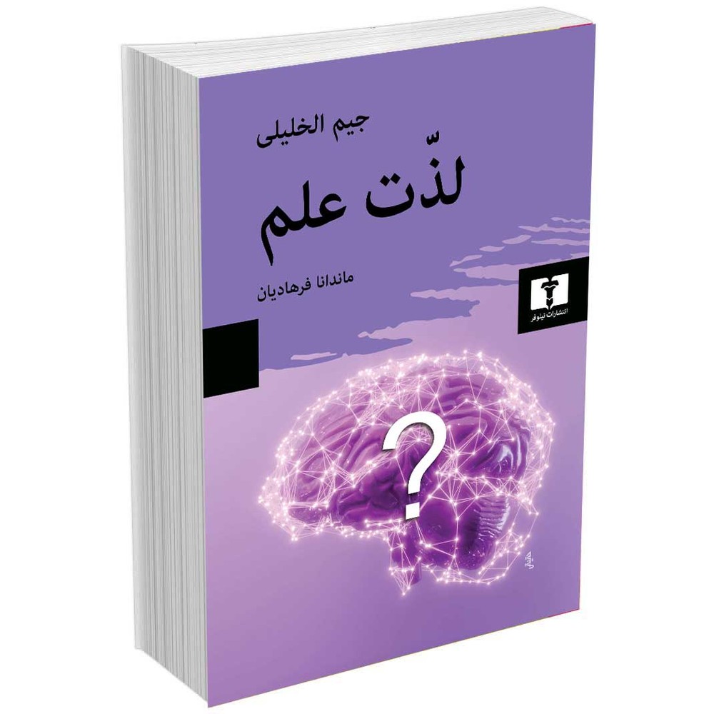لذت علم