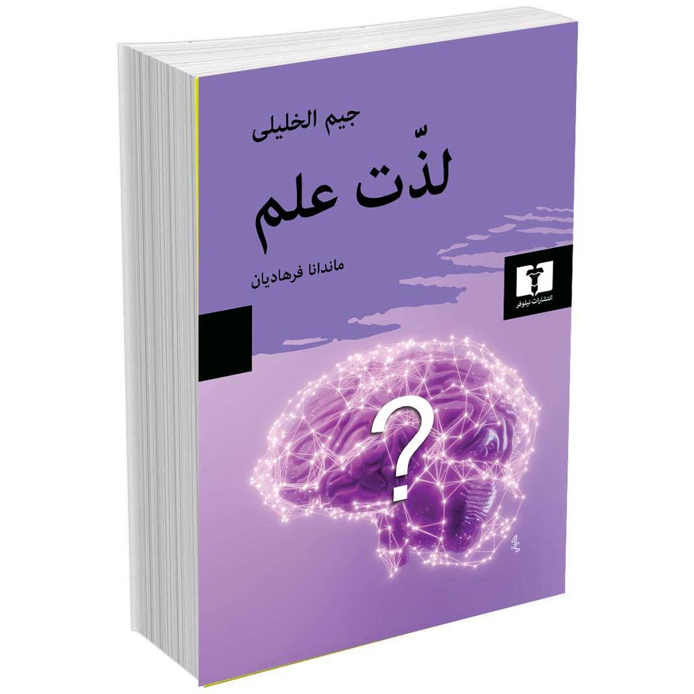 لذّت علم