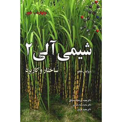 کتاب شیمی آلی 2 وولهارد