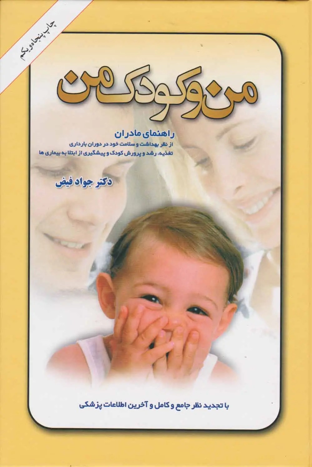 کتاب من و کودک من