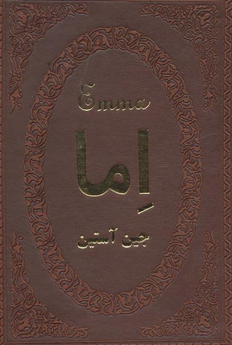 اِما