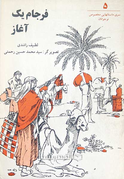 فرجام یک آغاز