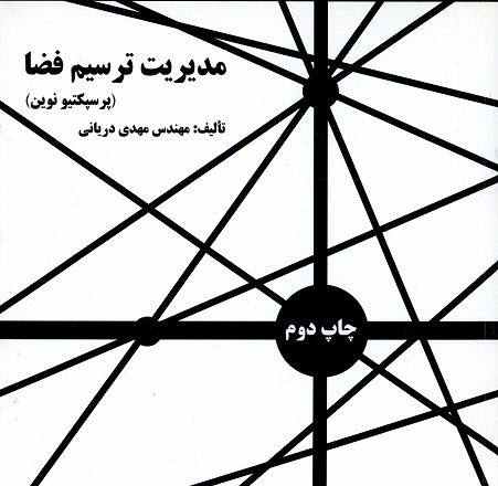 مدیریت ترسیم فضا