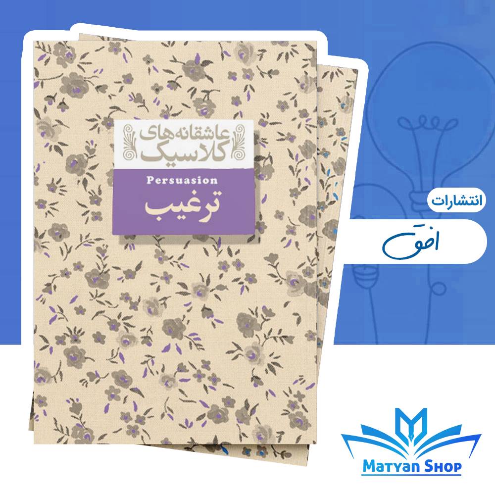 کتاب ترغیب از نشر افق