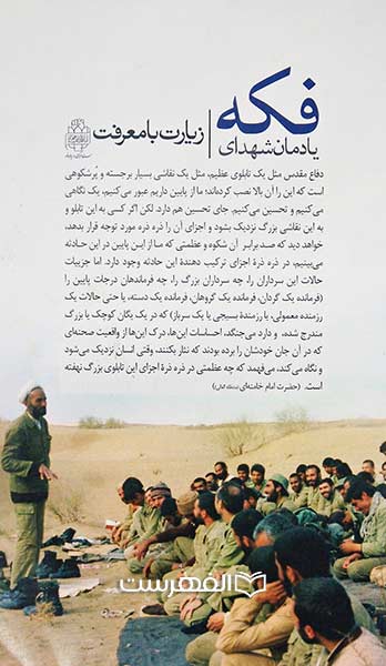 بروشور: فکه