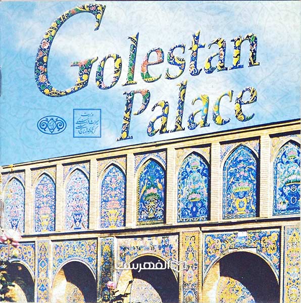 بروشور: GOLESTAN PALACE