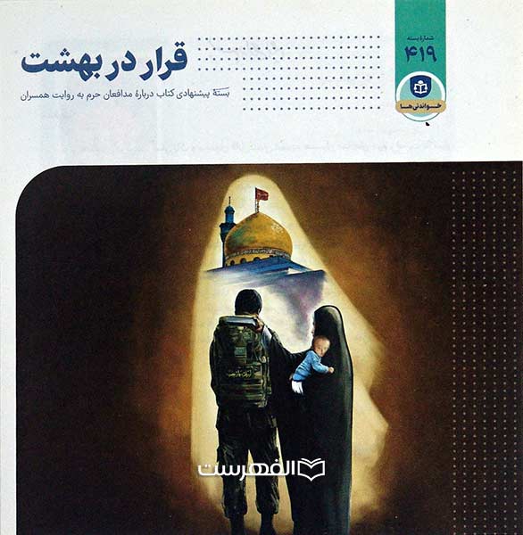 بروشور: قرار در بهشت 419