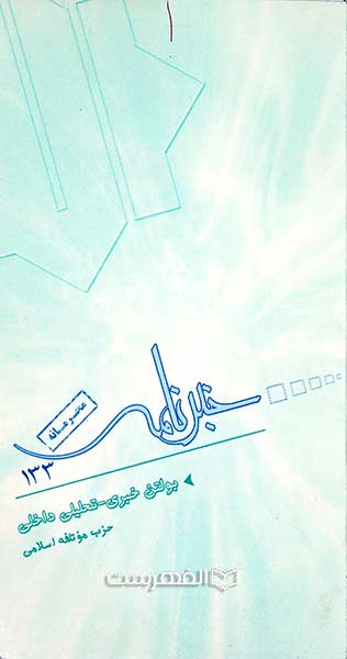 خبرنامه 133