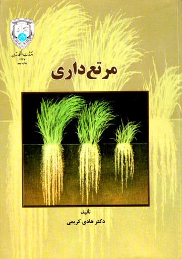 مرتع‌داری