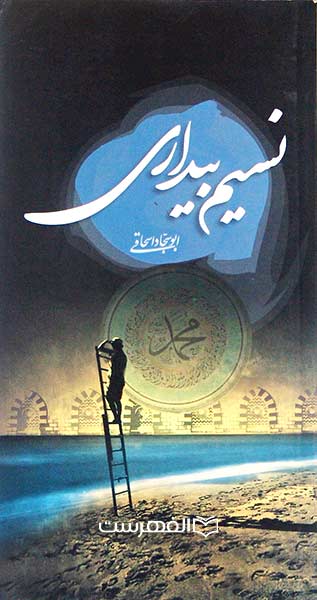 نسیم بیداری