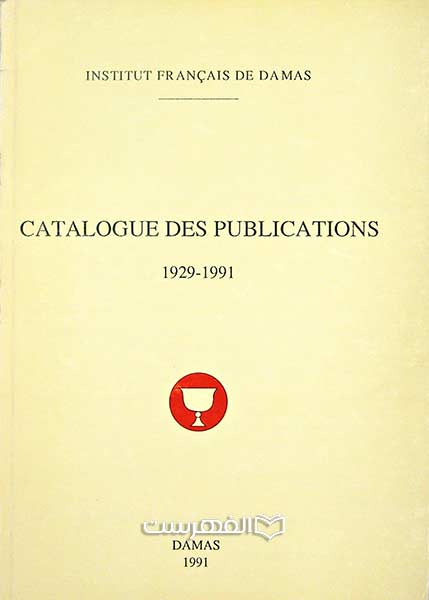 بروشور CATALOGUE DES PUBLICATIONS